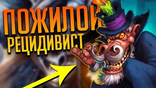 Жрец на Рецидивисте и Гробовщике 🤲 - Hearthstone Возмездие Теней