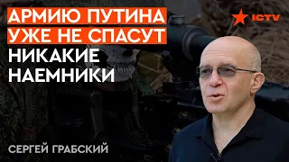 ЧВК ВАГНЕР пугали весь мир: сейчас они ЛЕПЯТ ОГРАЖДЕНИЯ в полях, спасаясь от ВСУ — Грабский