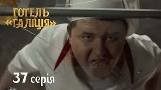 Отель Галиция - сезон 2 серия 37 - комедийный сериал HD