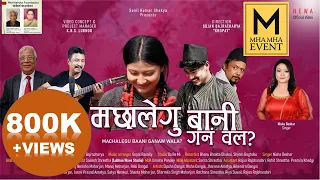 Machalegu Bani | Suwarna Shakya | Nhyoo Bajracharya | Nisha Deshar | Official Video | Newari Songs l