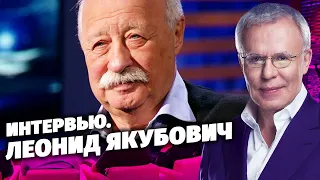 Интервью с Леонидом Якубовичем