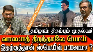 CM Mk Stalin returns from Spain - Savukku Shankar Latest interview