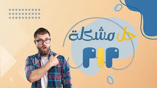 حل مشكلة pip بجميع الطرق | (pip is not recognized as an internal)