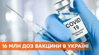 Переговоры продолжаются: Украина может получить дополнительные  дозы вакцины от Covid-19