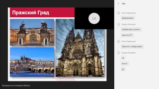 Вебинар по направлению Чехия: экскурсионные туры и гарантированные отели Праги