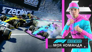 МОЯ КОМАНДА F1 2020 - ТРЕТИЙ СЕГМЕНТ И НОВАЯ КПП #29