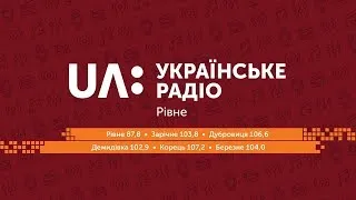 Особливий режим пересування у святкові дні || "Тема дня" Українське радіо Рівне