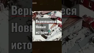 вернувшиеся ТВ3