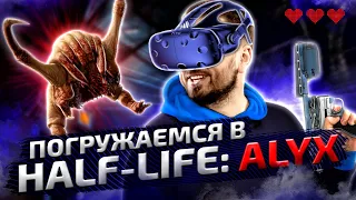 ПОГРУЖЕНИЕ В HALF LIFE 3 ► Half Life Alyx VR #1