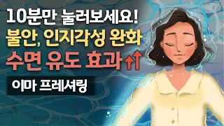 🥱💤 불안하고 신경과민한 날, 빠르게 수면을 돕고 심신안정 시켜줄 이마 프레셔링 & 잔잔한 호숫물 백색소음, 15-30분 낮잠가이드의 장시간 버전 (기상알람 X)