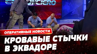 Стрельба, захват заложников и казни полицейских. Что сейчас происходит в Эквадоре?