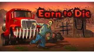 Earn To Die Прохождение #4 —Подобие мустанга и хамер