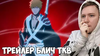 ТРЕЙЛЕР!!! БЛИЧ ТЫСЯЧЕЛЕТНЯЯ КРОВАВАЯ ВОЙНА 2 СЕЗОН / BLEACH 2 СЕЗОН