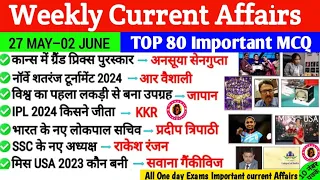 27 May - 2 June 2024 Weekly Current Affairs All India Exam Current Affairs|Current Affairs 2024