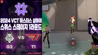 마스터스 개막전에서 재회한 (전)직장동료들 l G2 Esports vs T1 매치 하이라이트 l 2024 VCT 마스터스 상하이