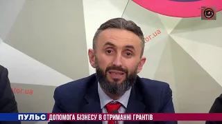 Допомога бізнесу в отриманні грантів. Випуск від 18.02.2019