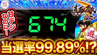 パチンコ【P真・花の慶次3 99ver.】甘デジで想定外の大ハマり…からの逆転なるか！？