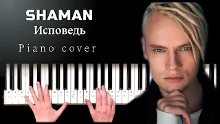 SHAMAN - Исповедь. Piano cover