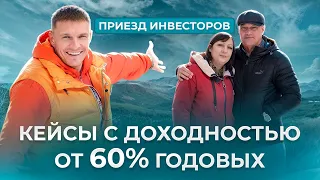 Инвестиции в недвижимость | Кейсы инвесторов с доходностью от 60% годовых | Обзор локаций