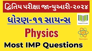 Standard:11 Science Physics Most IMP Questions | Std:11 Science Physics IMP For Second Exam-2024