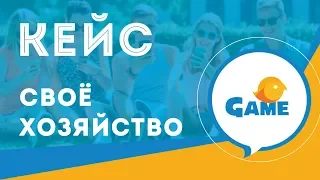 Кейс UDS Game - магазин натуральных продуктов «Свое хозяйство»