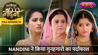 Nandini Ke Kiya Gunehgaaro Ka Pardafash | FULL EPISODE- 20 | Dhartiputra Nandini | Nazara TV