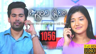 Deweni Inima | Episode 1056 13th May 2021