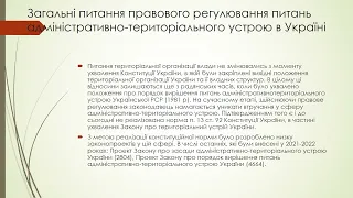 Лекція3.Територіальна організація дв та мсв у контексті правової реформи в Україні (для дист. навч.)