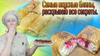 Рецепт САМЫХ ВКУСНЫХ БЛИНОВ с начинкой из творога и вишни.