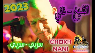 Cheikh Nani - Serbi Serbi - Live REMIX 2023