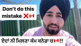 ਏਦਾਂ ਨੀ ਮਿਲਣਾ ਕੰਮ ਕਨੇਡਾ ਚ🇨🇦!! Don’t Do This Mistake ❌🇨🇦 #canada