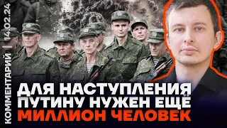 Для наступления Путину нужен еще миллион человек | Руслан Левиев