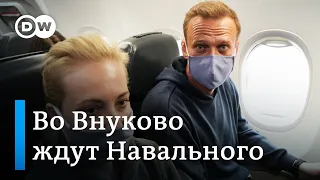 Рейс Навального встречают в аэропорту "Внуково" в Москве. Часть 3