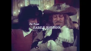 Песни и музыка из к.ф. " Мушкетеры 30 лет спустя ".  " Ангел ".