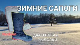 лучшая ли ЗИМНЯЯ ОБУВЬ для ОХОТЫ и РЫБАЛКИ | Nordman Red  #охота #рыбалка #обувь #сапоги