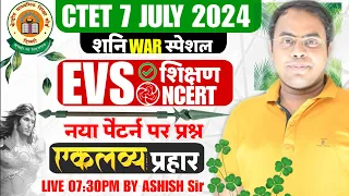 CTET July 2024 | EVS नया पैटर्न पर आधारित प्रश्न | Ctet EVS Pedagogy | Ctet EVS Classes EVS Class🔴