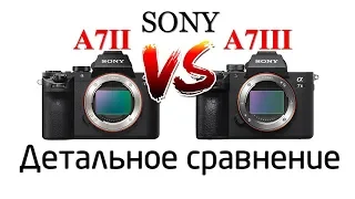 Sony A7II vs A7III Детальное сравнение Detailed Comparison