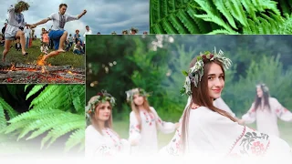 Вітаю з Днем Івана Купала. Привітання з святом Івана Купала