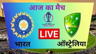 🔴LIVE CRICKET MATCH TODAY | India vs Australia | World Cup 2023 | LIVE MATCH TODAY | | CRICKET LIVE