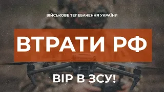 ⚡ ВТРАТИ РОСІЙСЬКОЇ АРМІЇ СТАНОМ НА 05.04.2023