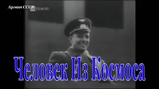 Человек вернулся из космоса (1961 г.)