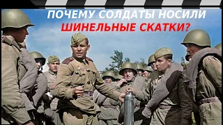 ШИНЕЛЬНЫЕ СКАТКИ - почему их носили круглый год?