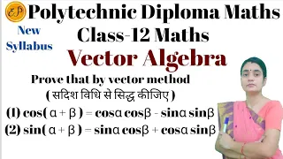 To Prove Cos(α+β) & Sin(α+β) Formula by Vector Method|Compound Angles Formula  Diploma Maths|Class12