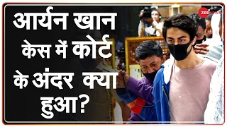 Aryan Khan Drugs Case: कोर्ट के अंदर क्या हुआ? | Shahrukh Khan Son | Latest News Today | Jail | Bail