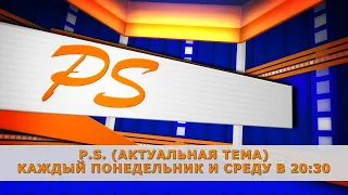 PS. Почему возникает буллинг в школе?