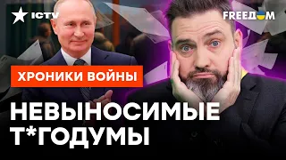 Не начнете ДЕЙСТВОВАТЬ - ВАМ КР*НТЫ 🤯 Россияне ШОКИРУЮТ своей ТРУСОСТЬЮ