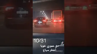 أخطر سياج عموري