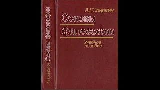 Основы философии. Глава 1. Что такое философия.