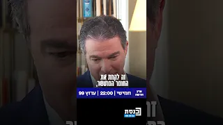 יוסי כהן: "לא יהיה מנוס מתקיפה של איראן" | מתוך ארץ חדשה | חמישי ב22:00