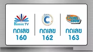 Satupdate - PR ช่อง Fahhai TV 160, GenC 162, The Living Show 163